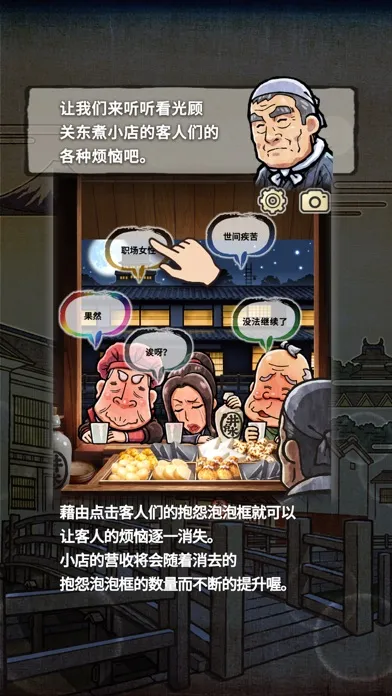 Скриншоты 关东煮店人情故事２ ～穿越时空的关东煮店～
