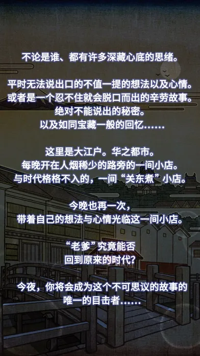 Скриншоты 关东煮店人情故事２ ～穿越时空的关东煮店～