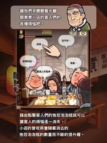 關東煮店人情故事 ～今晚 奇蹟將在小店發生～ iPad  سکرین شاٹس