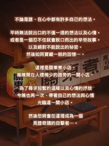 關東煮店人情故事 ～今晚 奇蹟將在小店發生～ iPad  سکرین شاٹس