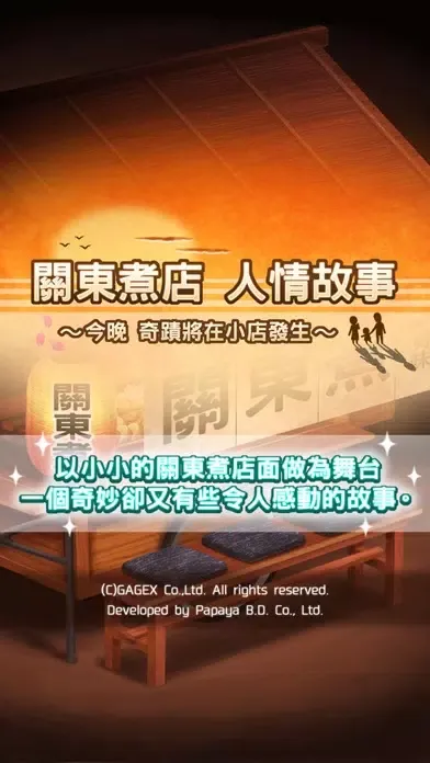 關東煮店人情故事 ～今晚 奇蹟將在小店發生～ سکرین شاٹس