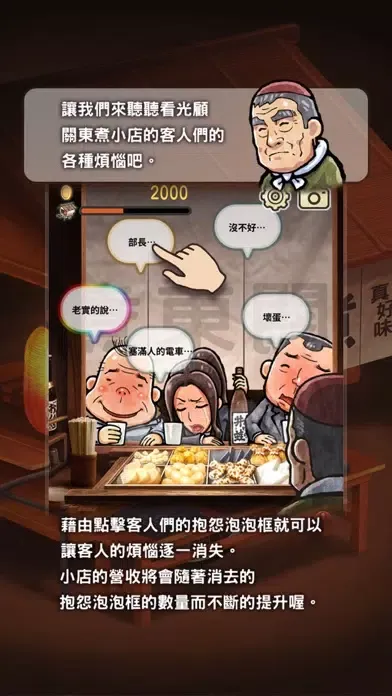關東煮店人情故事 ～今晚 奇蹟將在小店發生～ سکرین شاٹس