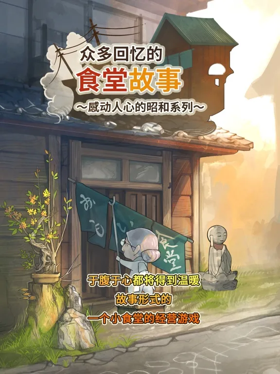 Capturas de pantalla de 众多回忆的食堂故事 iPad 