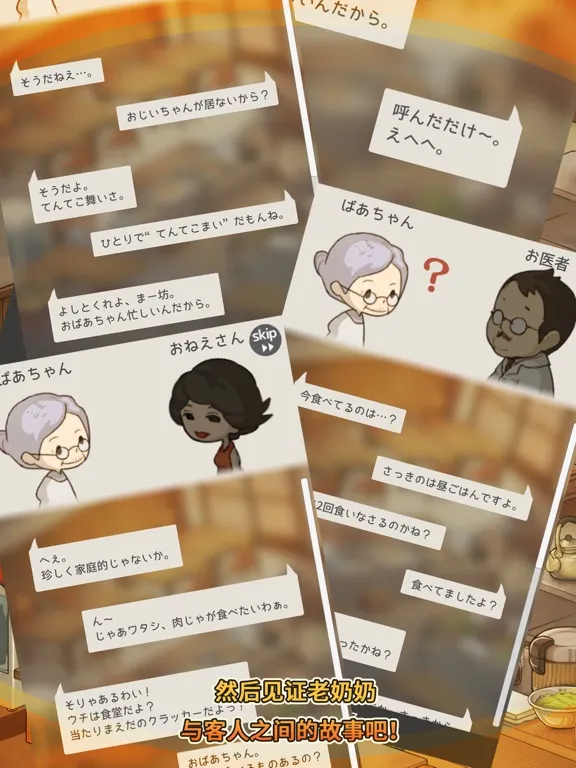 Capturas de pantalla de 众多回忆的食堂故事 iPad 