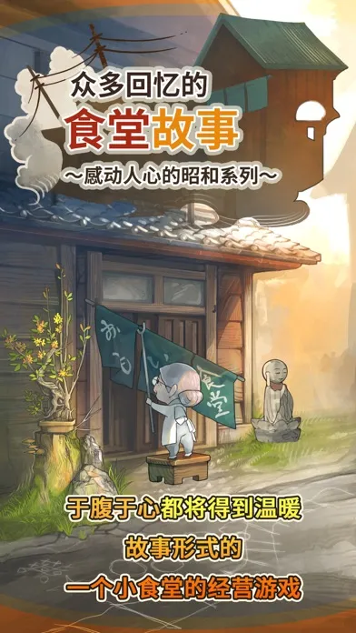 Capturas de pantalla de 众多回忆的食堂故事