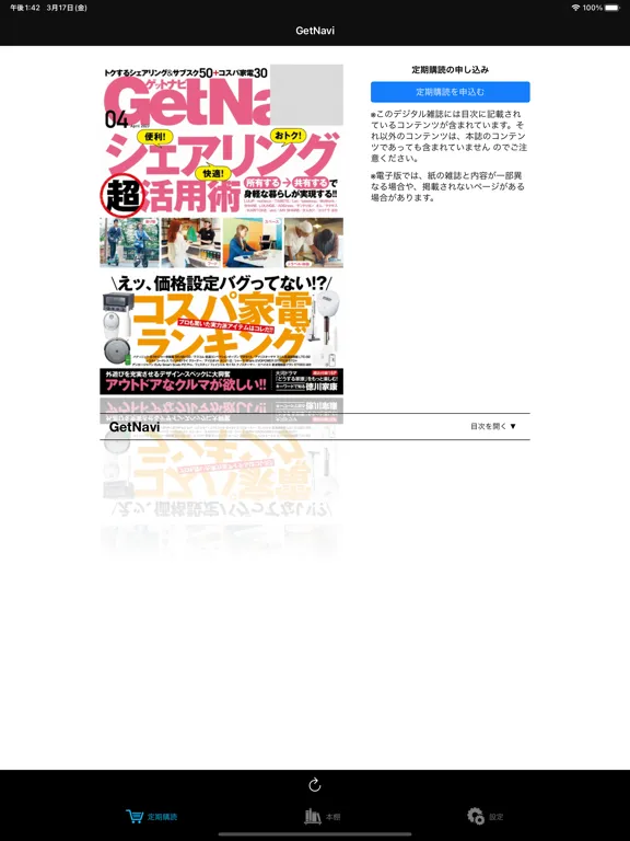 GetNavi iPad 應用截圖