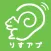 りすアプ