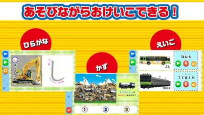 学研最強のりものおけいこ应用截图