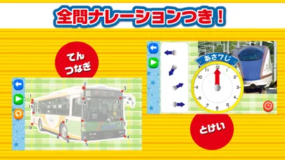 学研最強のりものおけいこ应用截图