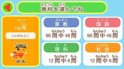 おうちゼミ　１～６年生の学習 স্ক্রিনশট