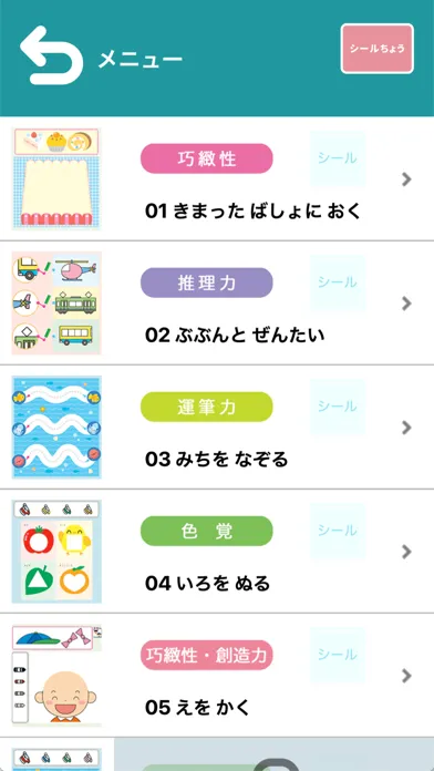 学研の幼児ワーク ちえ～おけいこ・かずミニゲーム应用截图