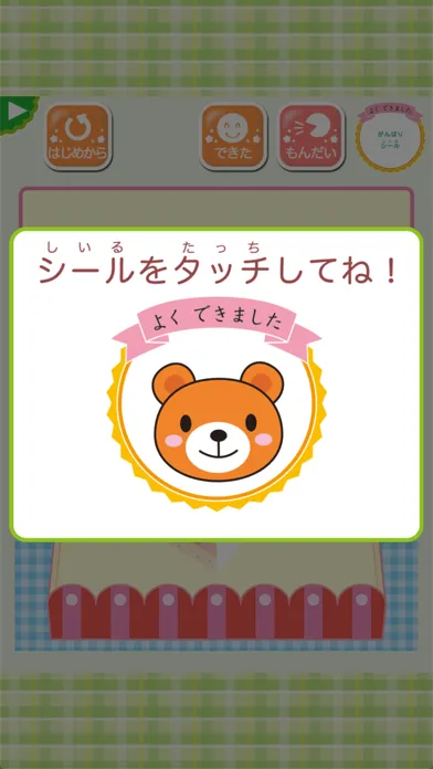 学研の幼児ワーク ちえ～おけいこ・かずミニゲーム应用截图