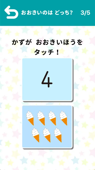 学研の幼児ワーク ちえ～おけいこ・かずミニゲーム应用截图