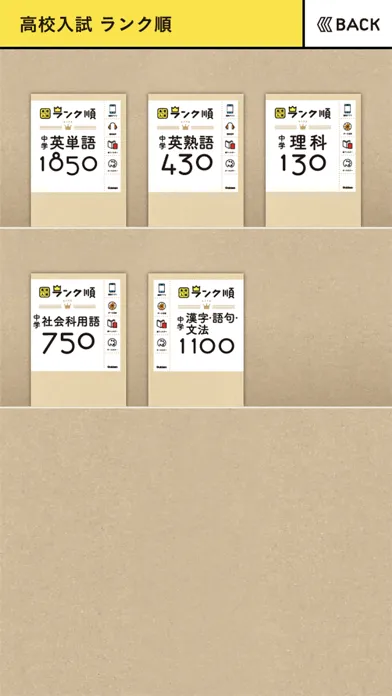 صور 学研『ランク順　入試』