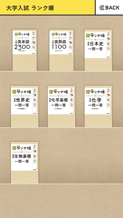 صور 学研『ランク順　入試』