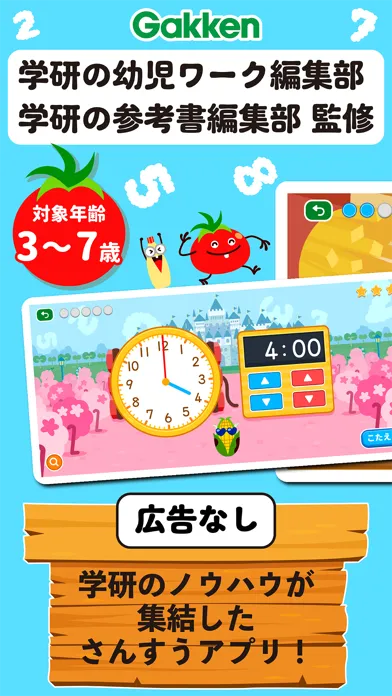 学研さんすうランド 数字 時計 はじめての算数知育ゲーム Screenshots