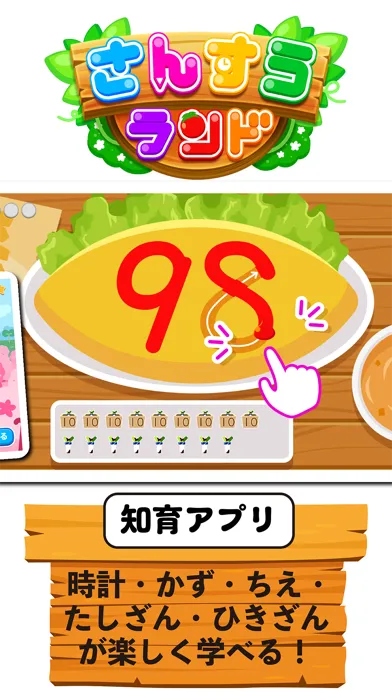 学研さんすうランド 数字 時計 はじめての算数知育ゲーム Screenshots