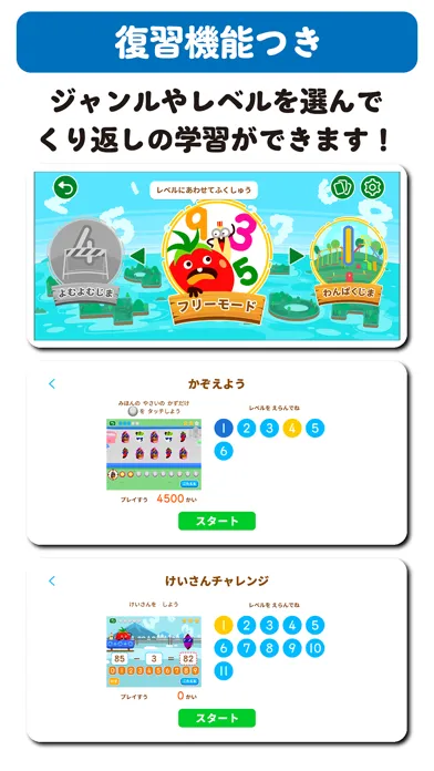 学研さんすうランド 数字 時計 はじめての算数知育ゲーム Screenshots