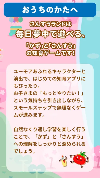 学研さんすうランド 数字 時計 はじめての算数知育ゲーム Screenshots
