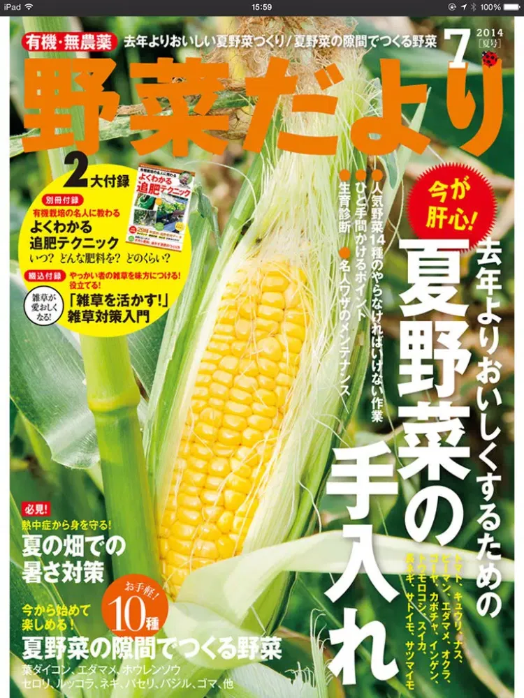 野菜だより iPad  Screenshots