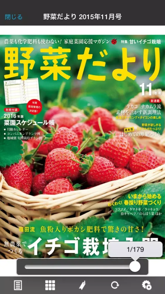 野菜だより Screenshots