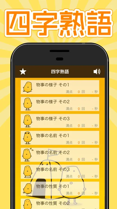 四字熟語クイズ - はんぷく一般常識 স্ক্রিনশট