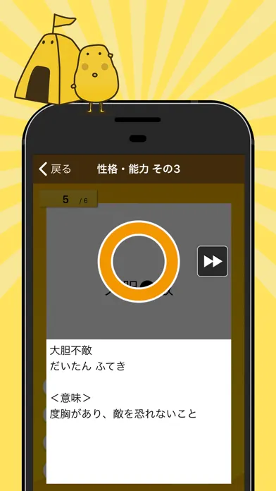 四字熟語クイズ - はんぷく一般常識 স্ক্রিনশট