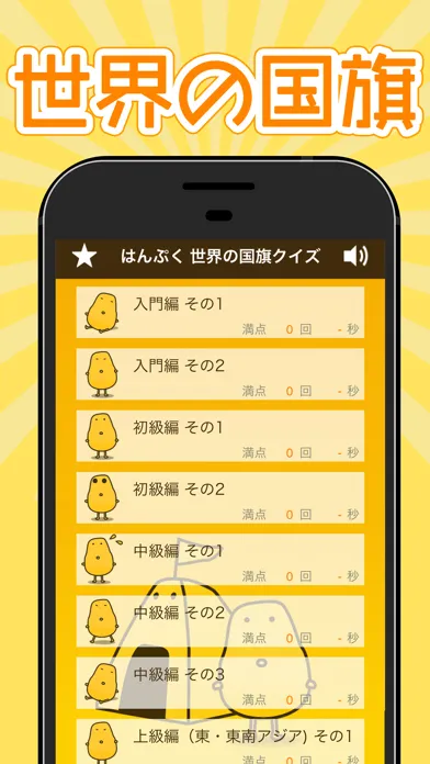 世界の国旗クイズ - はんぷく一般常識 स्क्रीनशॉट