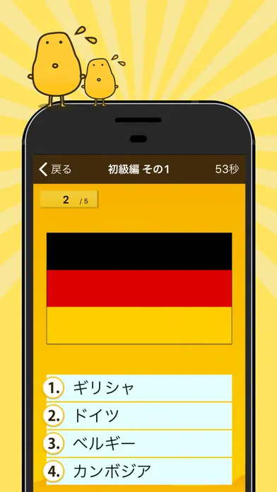 世界の国旗クイズ - はんぷく一般常識 स्क्रीनशॉट