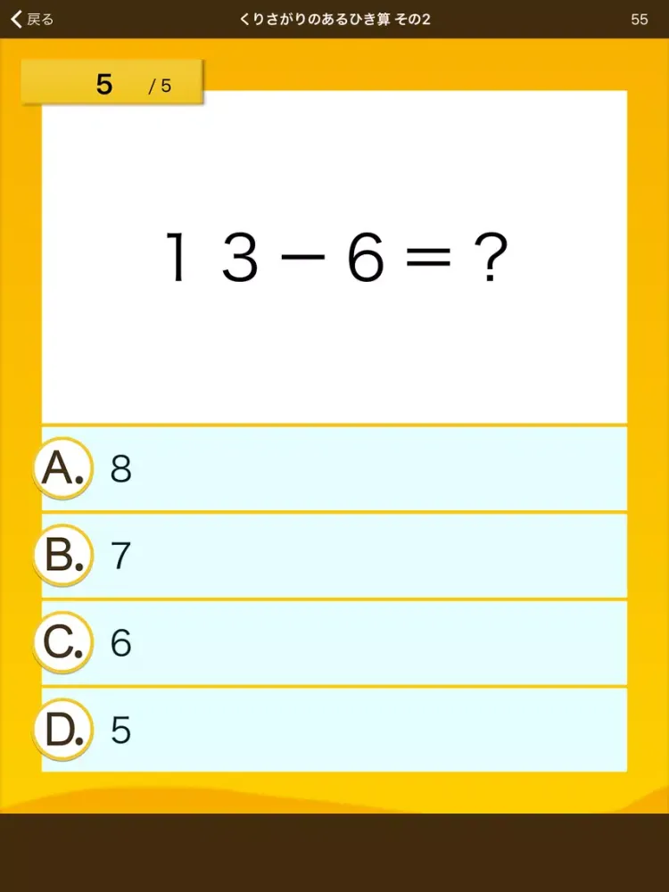 Ảnh chụp màn hình của 無料！はんぷく計算ドリル ひき算（小学校１年生算数） iPad 