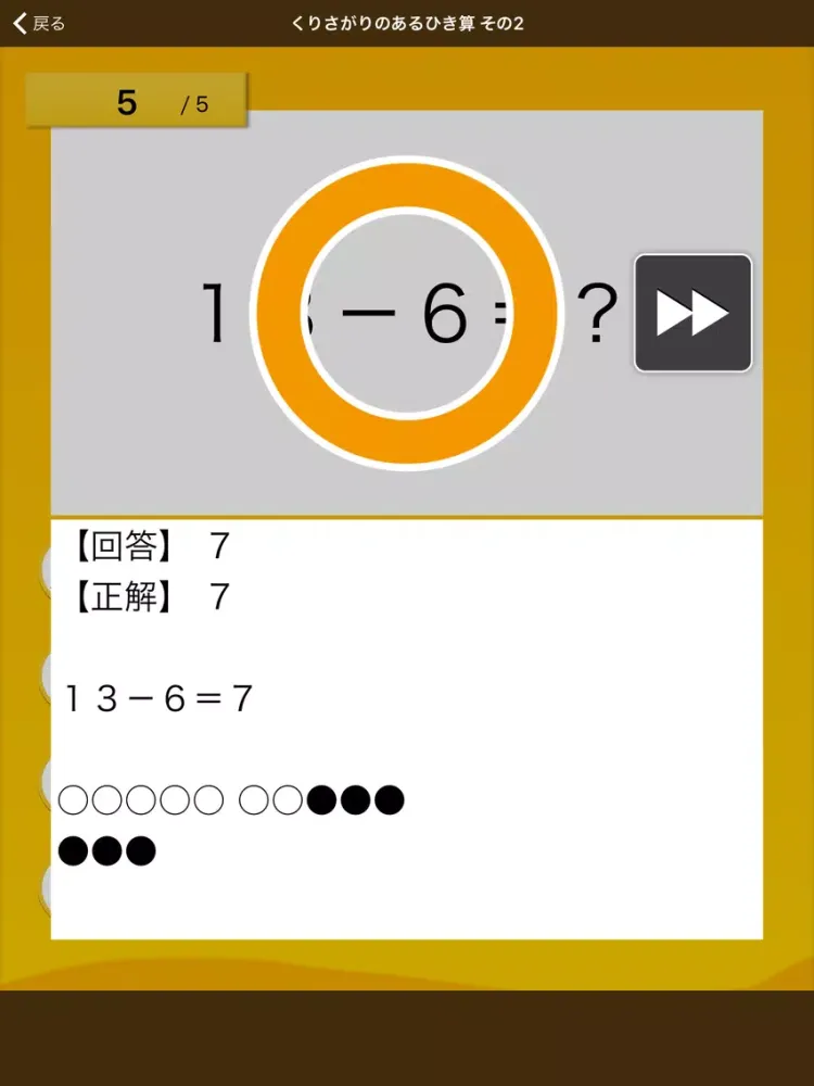 Ảnh chụp màn hình của 無料！はんぷく計算ドリル ひき算（小学校１年生算数） iPad 