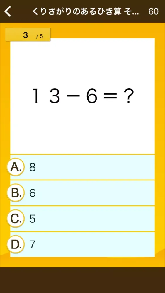 Ảnh chụp màn hình của 無料！はんぷく計算ドリル ひき算（小学校１年生算数）