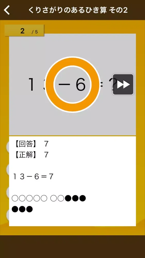 Ảnh chụp màn hình của 無料！はんぷく計算ドリル ひき算（小学校１年生算数）