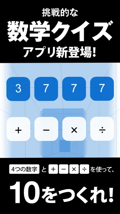 صور 数学クイズ Make10
