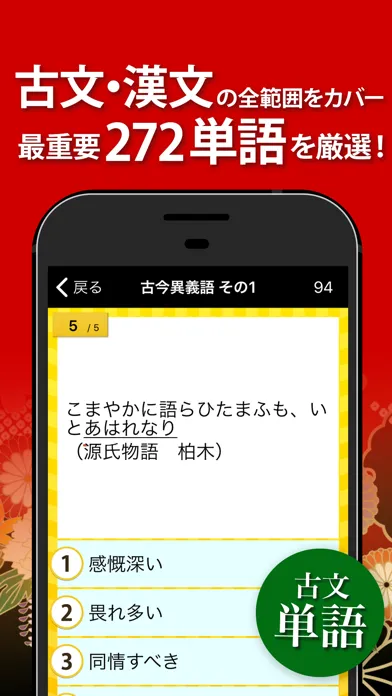 古文・漢文（古文単語、古典文法、漢文）應用截圖