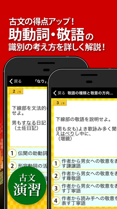 古文・漢文（古文単語、古典文法、漢文）應用截圖