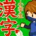 小学生手書き漢字ドリル1026（広告非表示版）