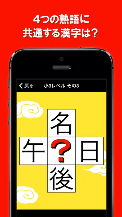 Zrzuty ekranu 虫食い漢字クイズ