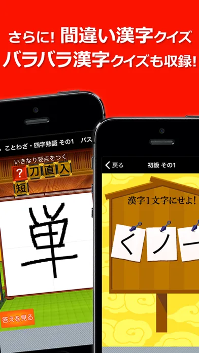 Zrzuty ekranu 虫食い漢字クイズ