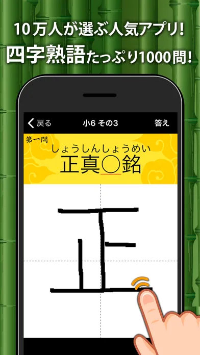 手書き四字熟語1000 Screenshots