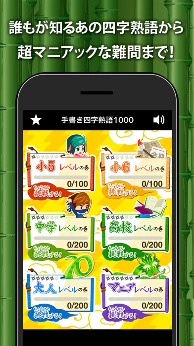 手書き四字熟語1000 Screenshots