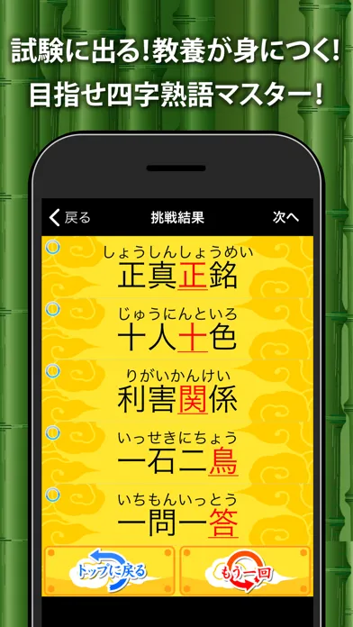 手書き四字熟語1000 Screenshots