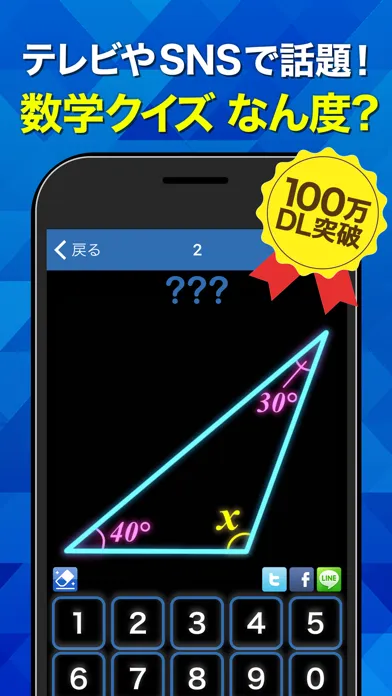 Zrzuty ekranu 数学クイズ なん度？