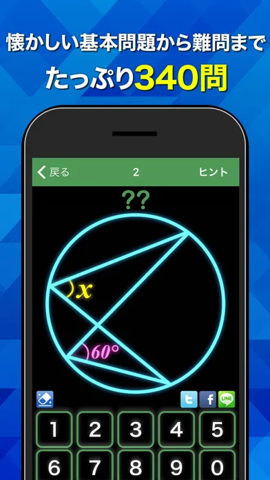Zrzuty ekranu 数学クイズ なん度？