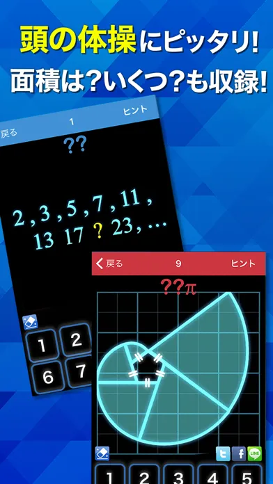 Zrzuty ekranu 数学クイズ なん度？
