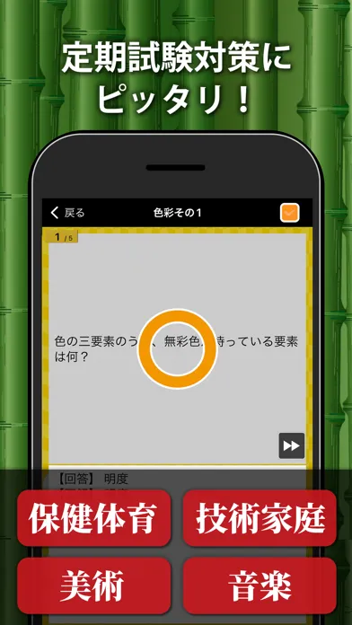 Screenshot di 中学生の実技4教科勉強アプリ