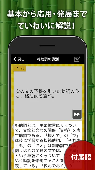 Capturas de tela do 中学・高校の国語文法