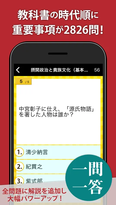 Capturas de pantalla de 日本史一問一答 （広告非表示版）