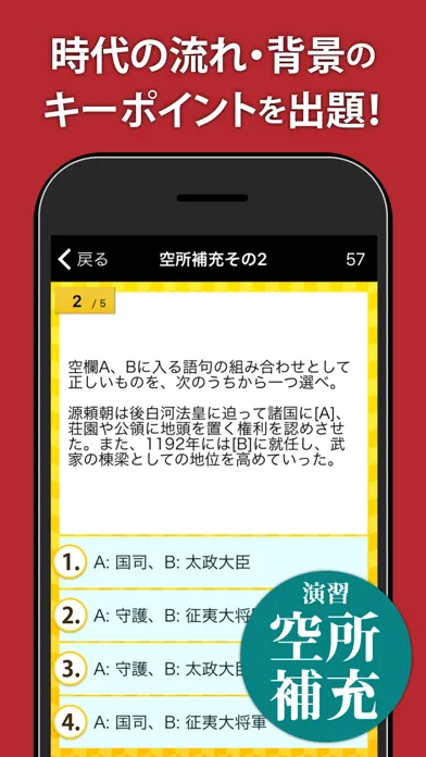 Capturas de pantalla de 日本史一問一答 （広告非表示版）
