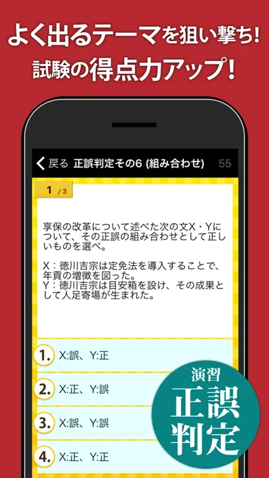 Capturas de pantalla de 日本史一問一答 （広告非表示版）